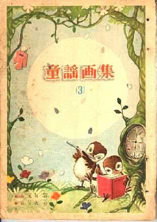 講談社の「童謡画集」