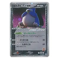 カビゴン UR [双璧のファイター] S5a 093/070 買取 | ポケモンカード