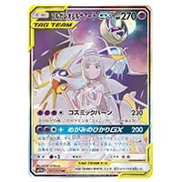 ソルガレオ＆ルナアーラGX SR [ドリームリーグ] SM11b 063/049 買取
