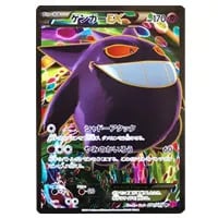 MゲンガーEX RR [ファントムゲート] XY4 034/088 買取 | ポケモン