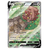 ミュウV SR [フュージョンアーツ] S8 106/100 買取 | ポケモンカード