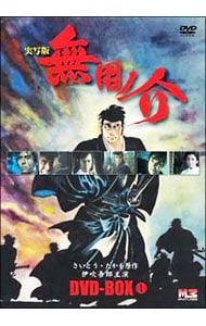 無用ノ介 DVD－BOX(1): 中古 | DVDの通販ならネットオフ