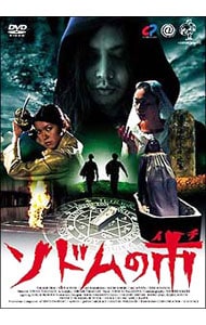 ソドムの市: 中古 | DVDの通販ならネットオフ