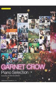 GARNET CROW／ピアノ・セレクション: 中古 | | 古本の通販ならネットオフ