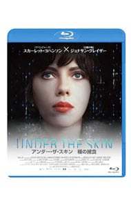 Blu－ray】アンダー・ザ・スキン 種の捕食: 中古 | DVDの通販なら
