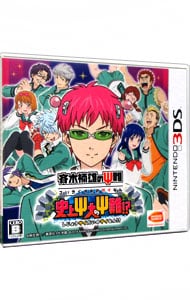 斉木楠雄のΨ難 史上Ψ大のΨ難！？: 中古 | ニンテンドー3DS | ゲームの