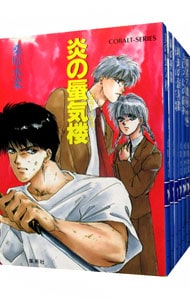 全巻セット】炎の蜃気楼シリーズ ＜全40巻セット＞(文庫): 中古 | 桑原