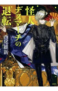 全巻セット】物語シリーズ ＜1～30巻セット＞(単行本): 中古 | 西尾