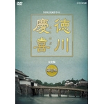 徳川慶喜 完全版 第壱集 DVD-BOX 全7枚｜大河ドラマ