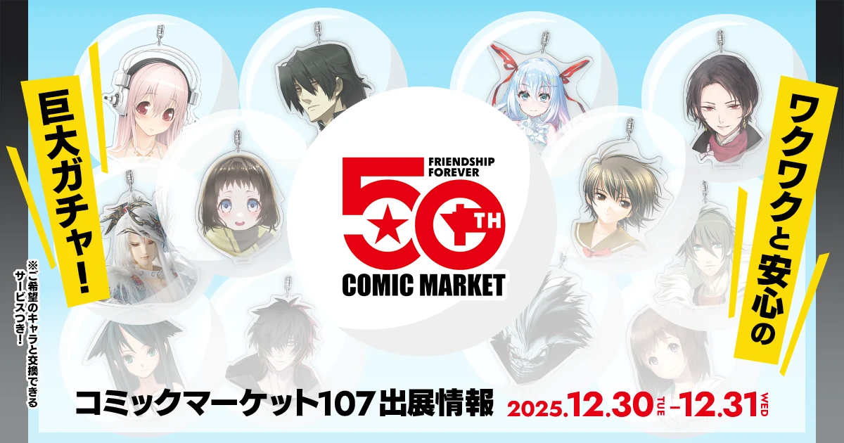 コミックマーケット107 ニトロプラス出展情報