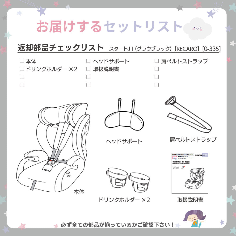 レカロ スタートJ1 ジュニアシート チャイルドシート レンタル