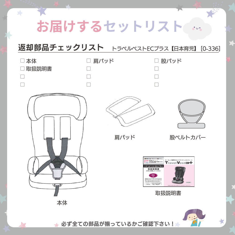 日本育児 トラベルベストECプラス ジュニアシート チャイルドシート