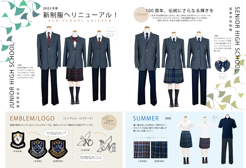 制服｜日本大学第二中学校・高等学校
