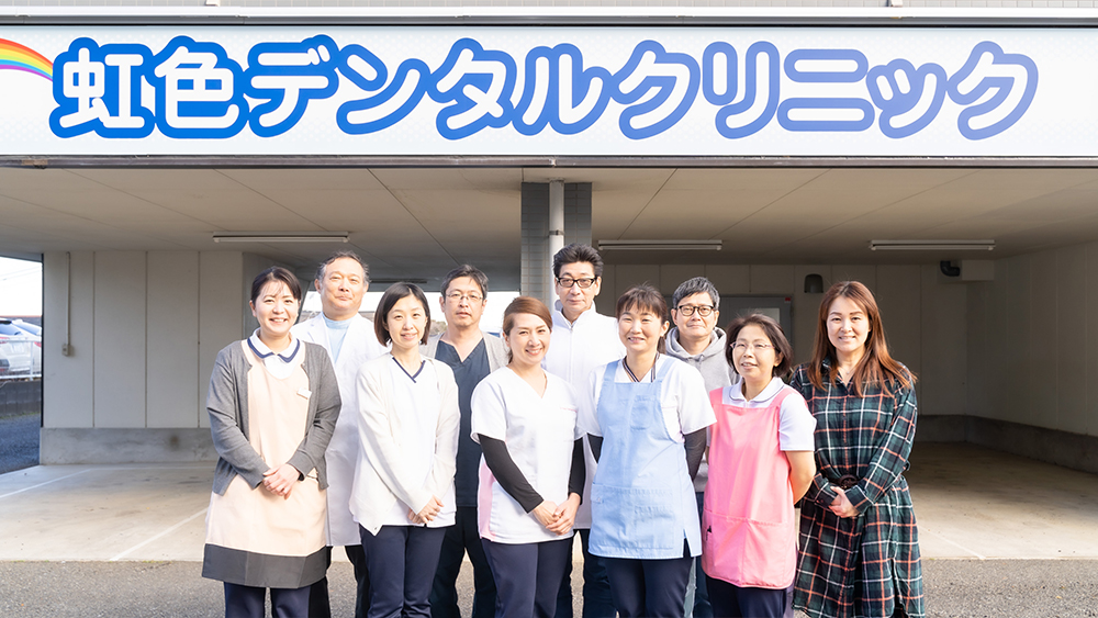 医療法人社団奉歯会 虹色デンタルクリニック｜町田市旭町の歯医者