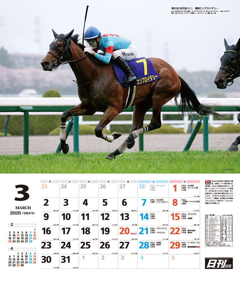 日刊競馬カレンダー