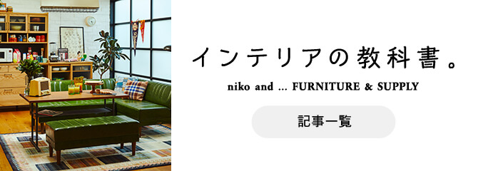 ライフスタイル別、おうち時間を彩るソファの配置アイデア。 | FEATURE