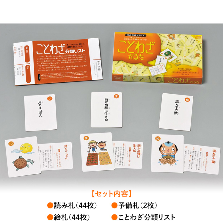 小学校受験及び知育] 教育用かるたプラッシーカード 26セット 小学校