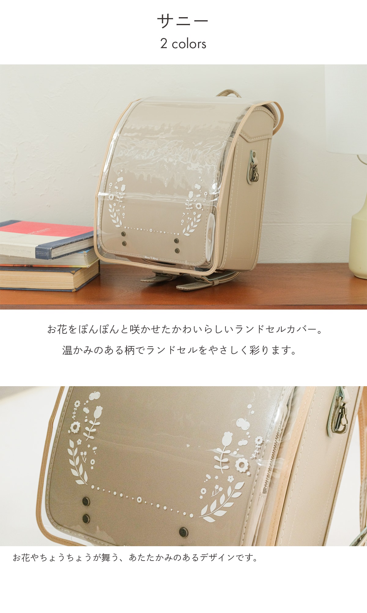 フチありニノニナランドセル透明カブセカバー ニノニナカバー 【かど角