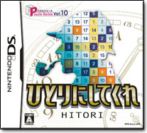 パズルシリーズ Vol.10 ひとりにしてくれ