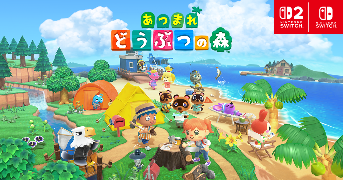あつまれ どうぶつの森 | Nintendo Switch | 任天堂