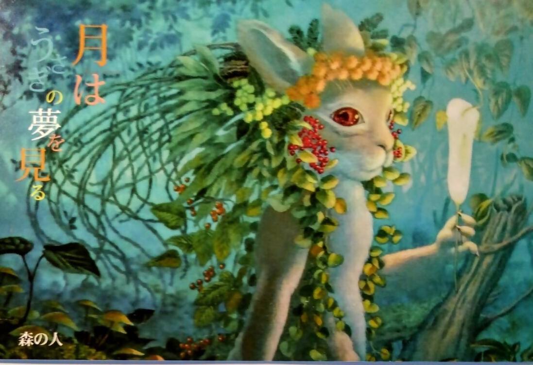 堀澤大吉「月はうさぎの夢を見る」展2025 2025年10月25日(土) 〜 2025