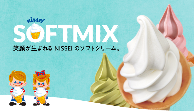 日世ソフトクリームランド | NISSEI