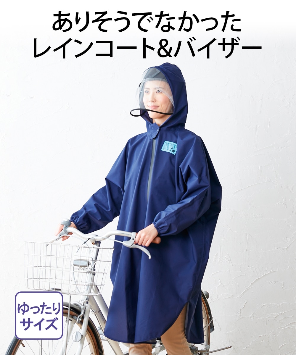 ビッグサイズ】ゆったり防水レインコートレインクリアバイザーセット
