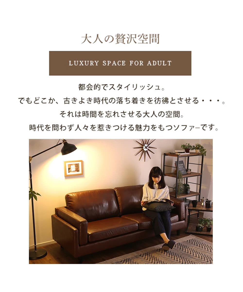 3人掛け]ソファ｜合皮 ヴィンテージ風 通販【ニッセン】