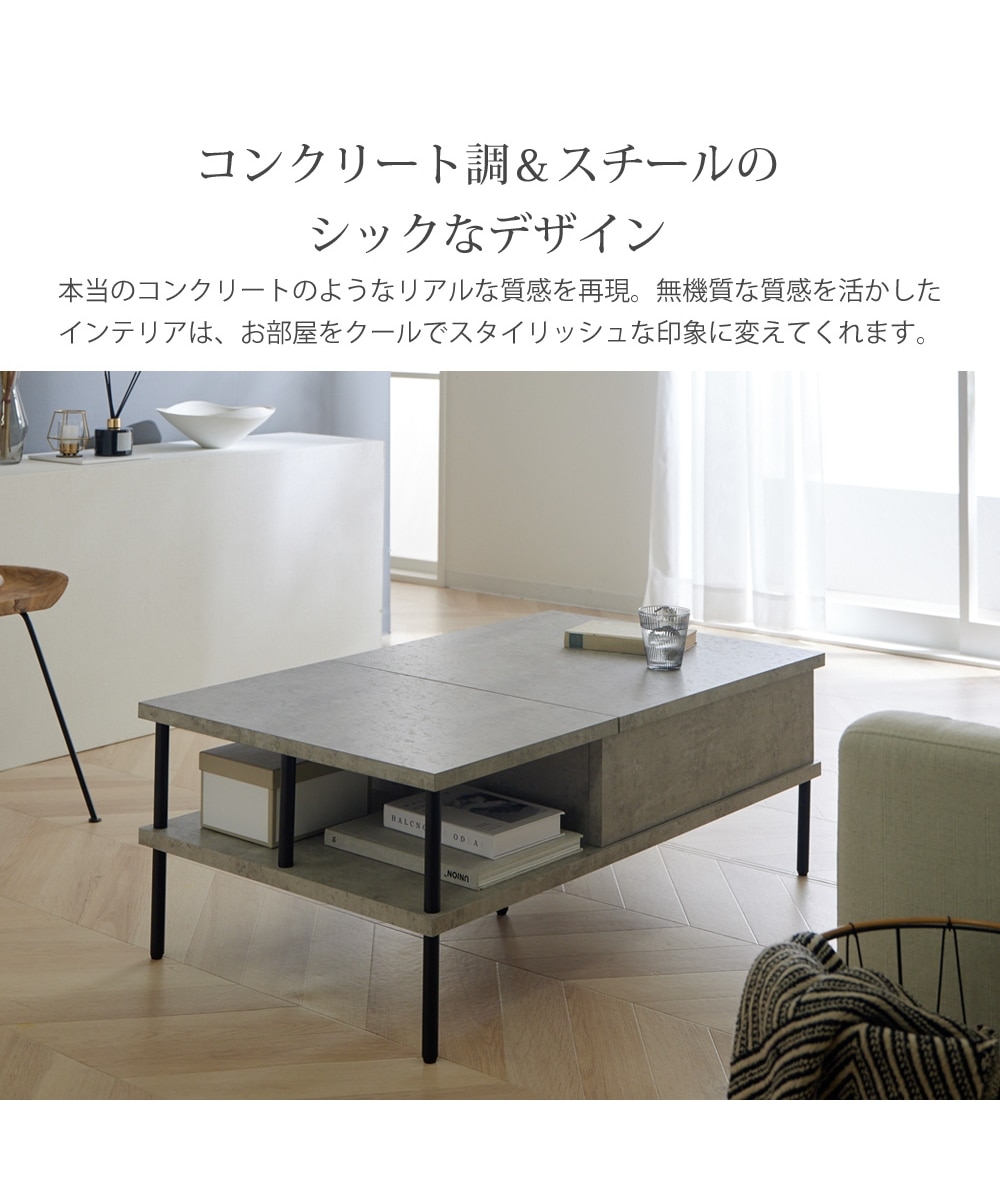 昇降式リビングテーブル｜ 大量収納 コンクリート調 通販【ニッセン】