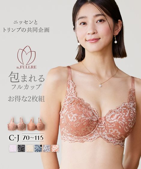 フルカップブラジャー2枚組（トリンプ）（n，FULLRE） 通販【ニッセン】