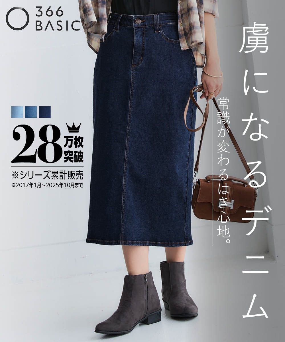 すごのびストレッチデニムスカート（ゆったりヒップ）＜大きいサイズ有