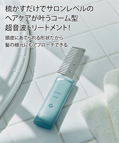 icoelle(イコエル) 超音波リペアコーム 通販【ニッセン】