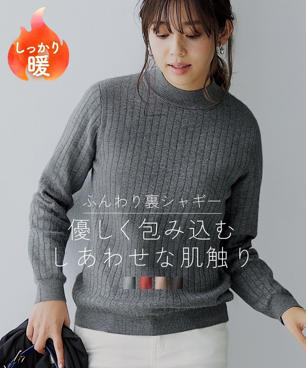 裏シャギーハイネックリブニットトップス 通販【ニッセン】