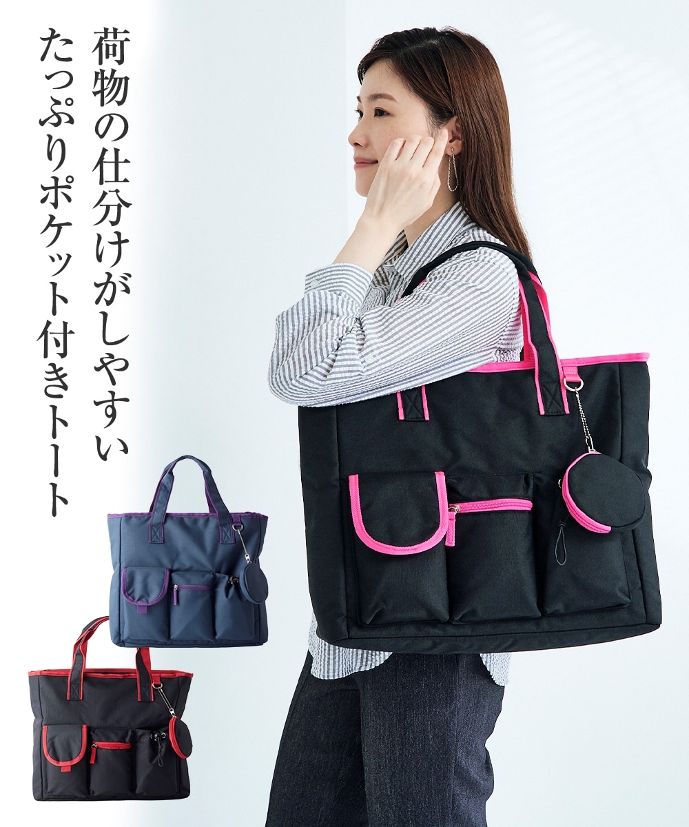 ポケットいっぱい 多機能トート 通販【ニッセン】