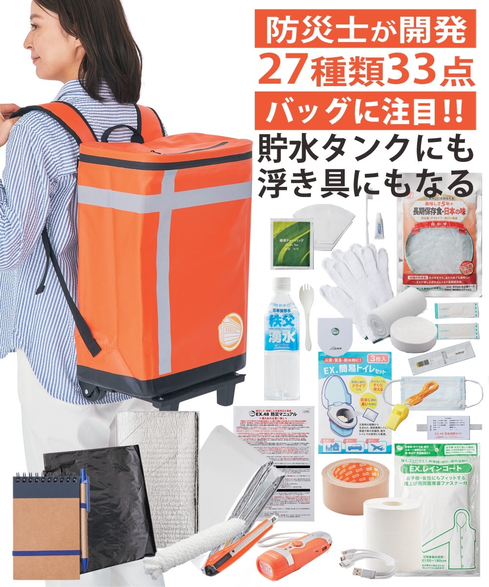 EX．48防災バッグTANAKA防災士ブラザーズモデル アドバンス1 通販