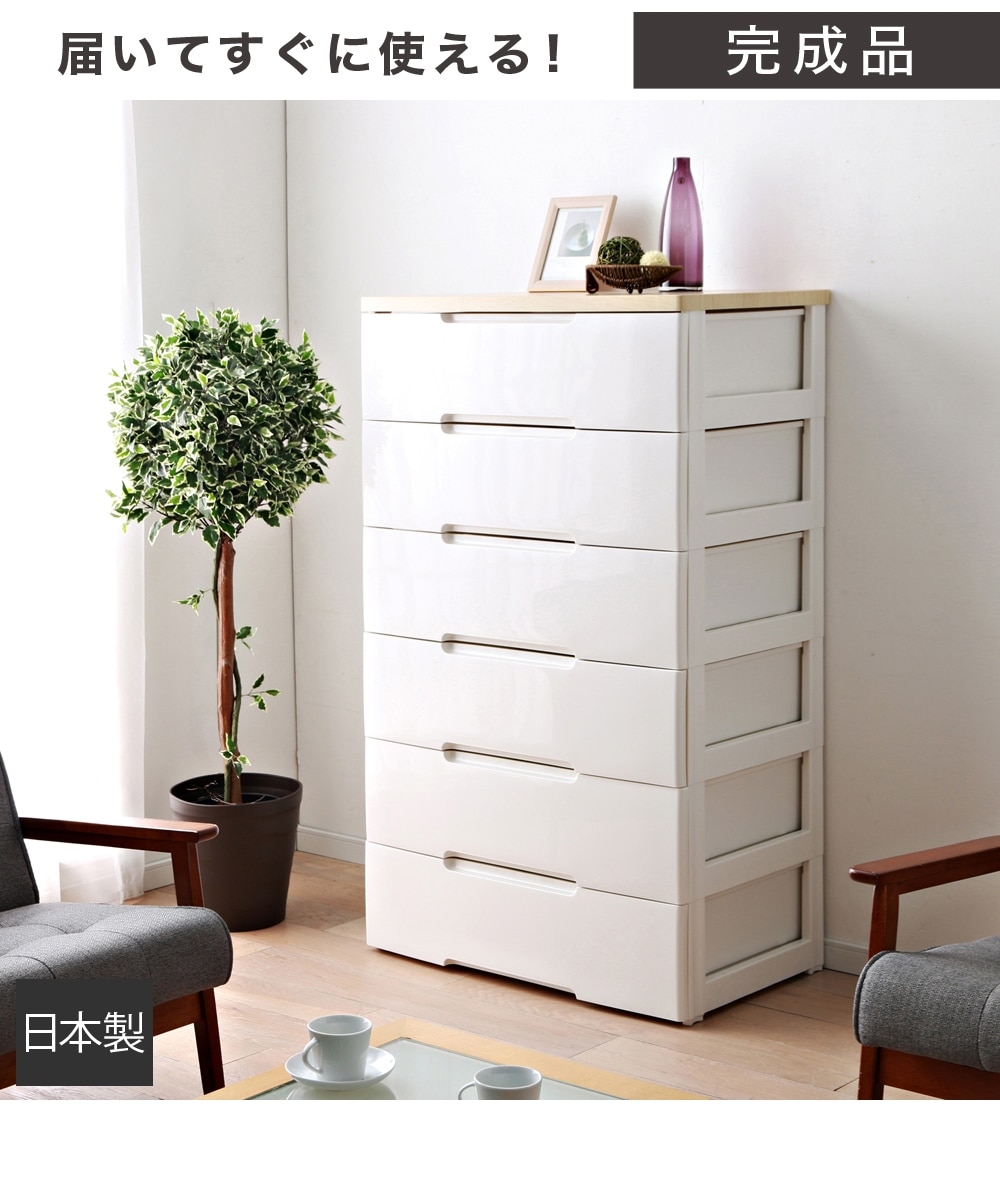 日本製】引き出しスムーズな木天板チェスト(スライドレール付き) 通販