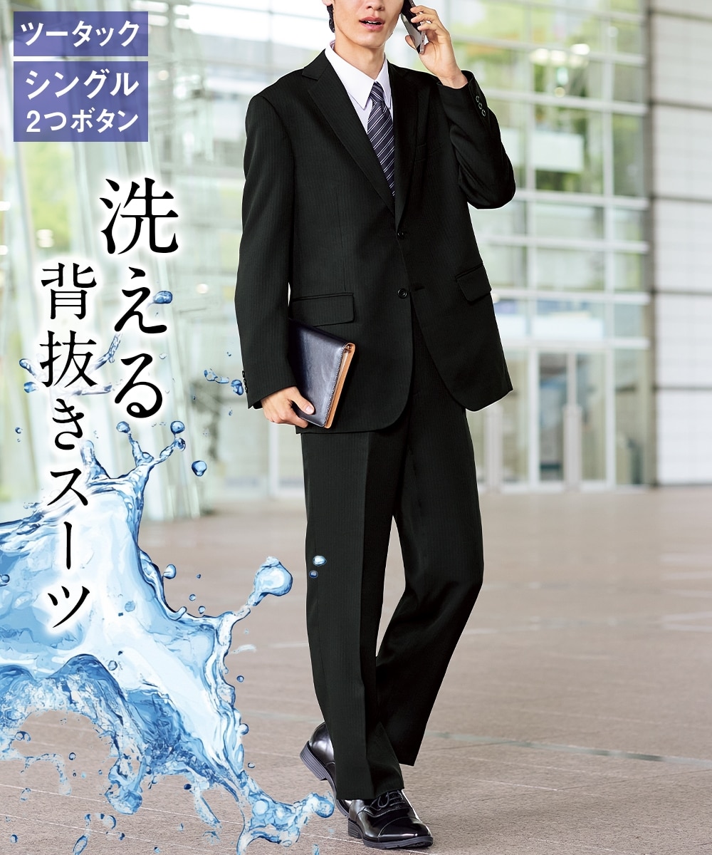 メンズスーツ】洗える背抜きお買い得スーツ（シングル2つボタン＋