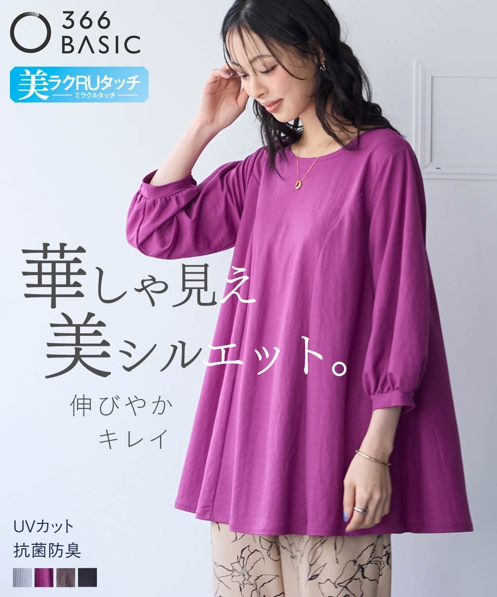 大きいサイズ＞美ラクRUタッチ7分袖フレアチュニック（抗菌防臭・UV