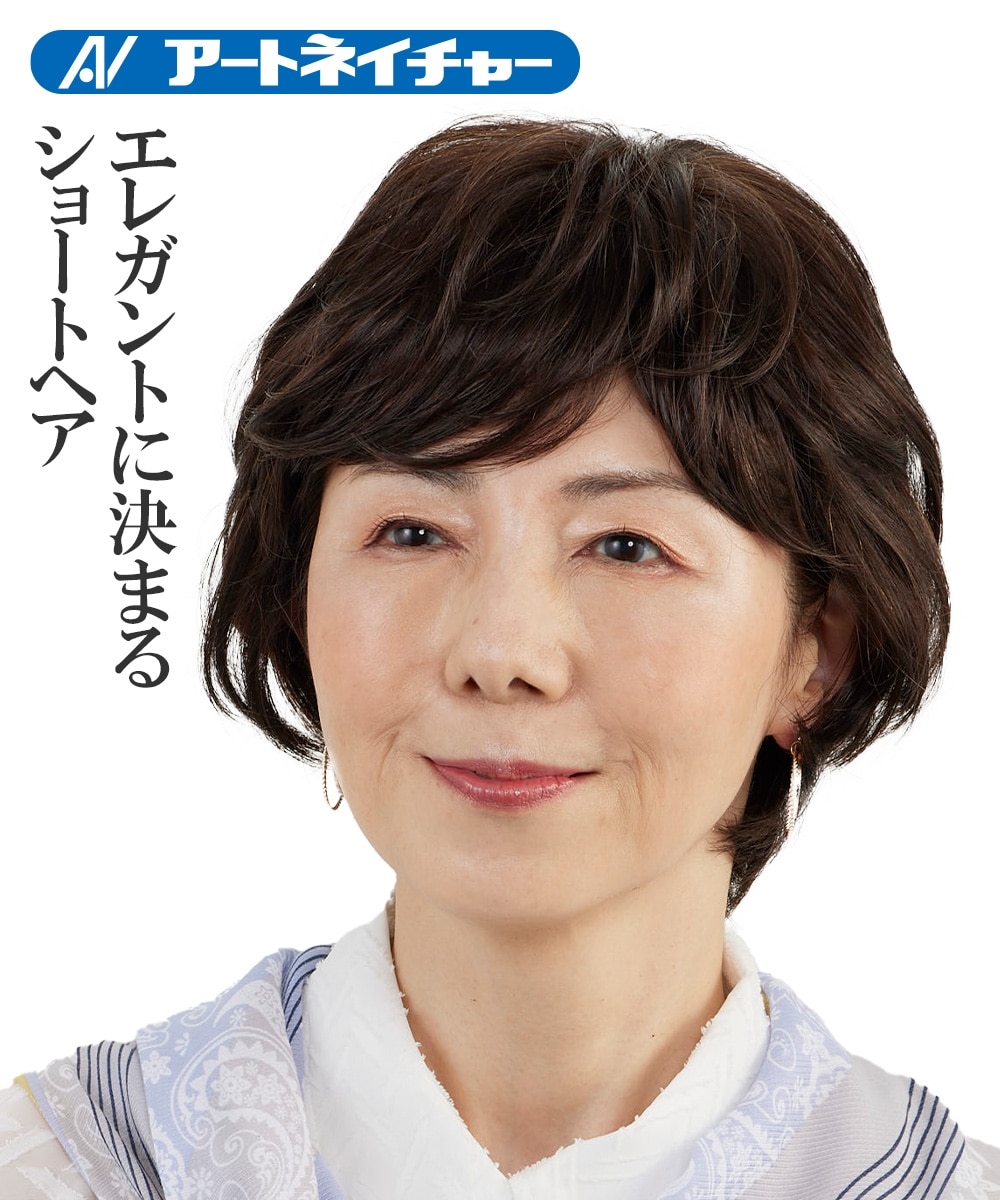 NAO-ART オールウィッグ ナチュラルショート 通販【ニッセン】