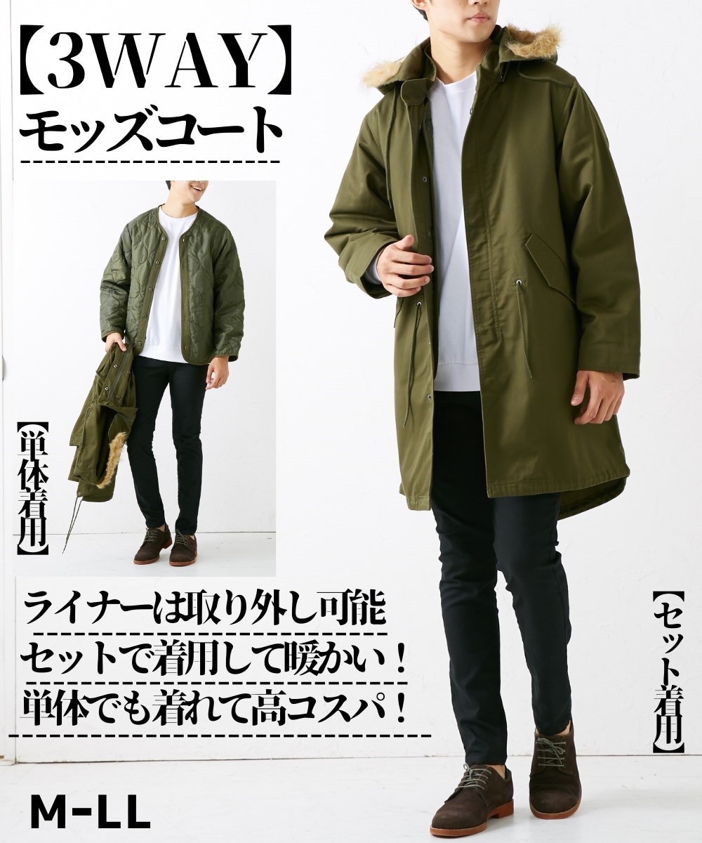 3WAYモッズコート（取り外し可能でブルゾンとしても使えるライナー付