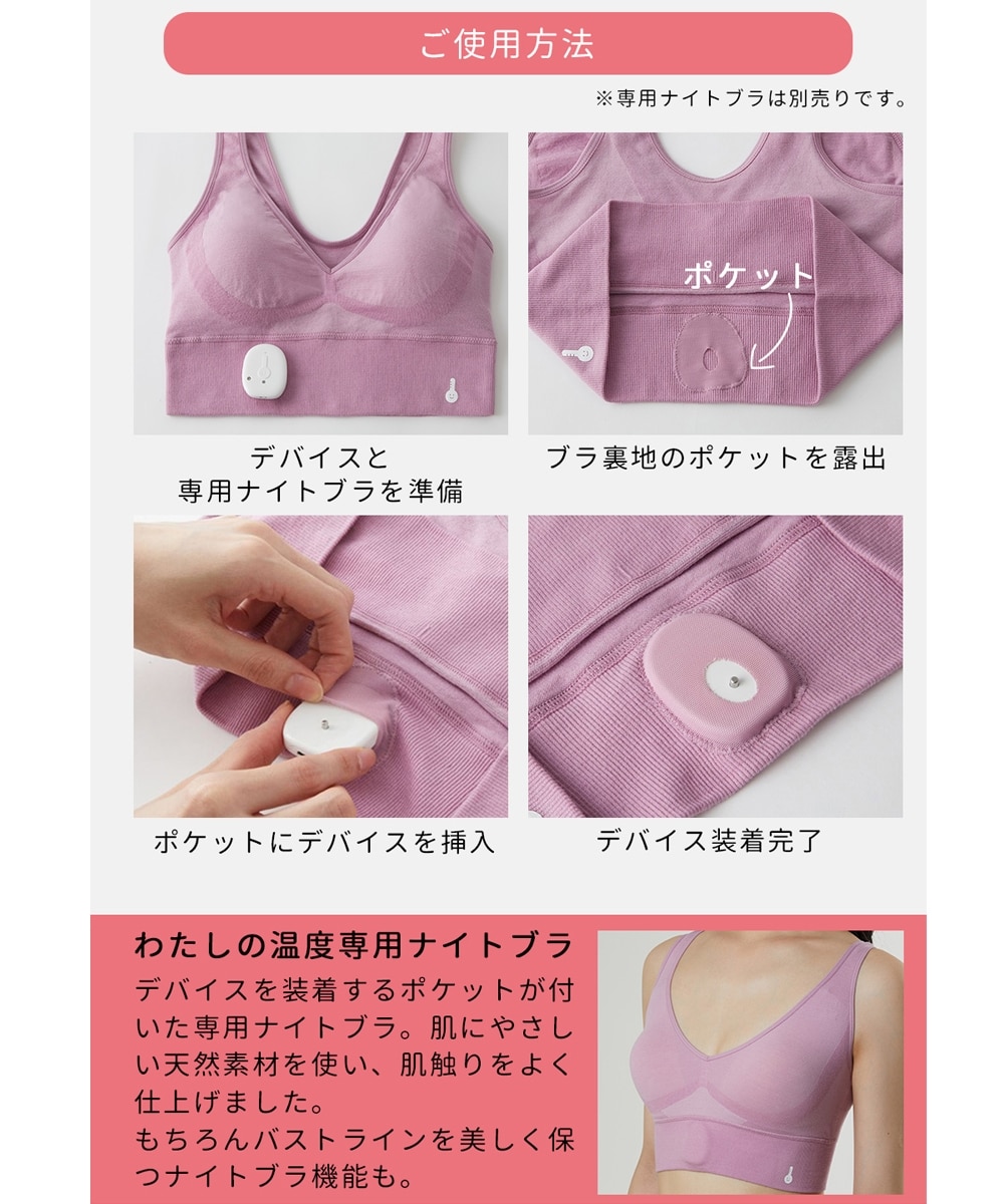 わたしの温度 デバイス（女性の温度リズム計測） 通販【ニッセン】