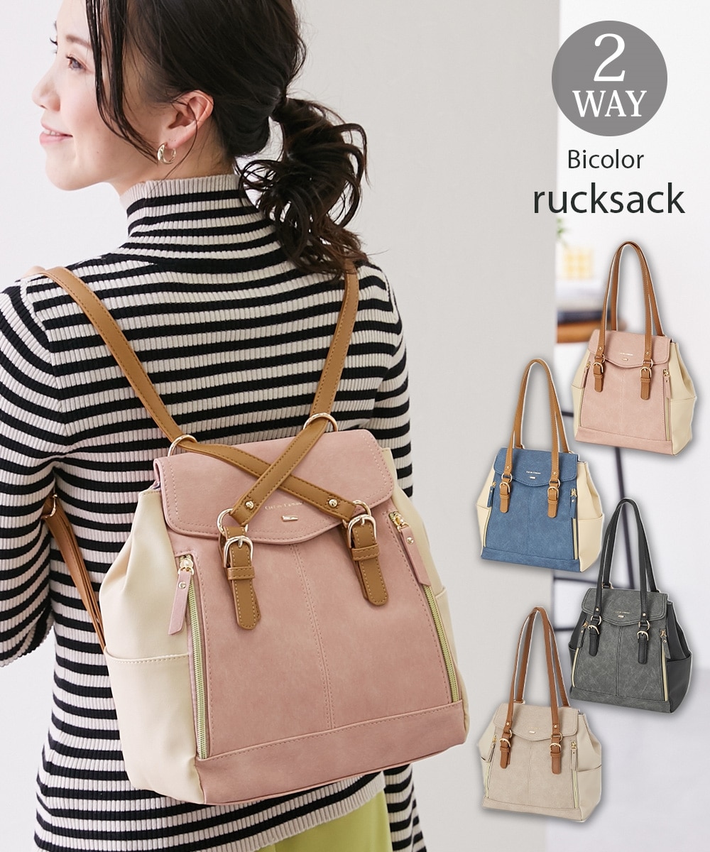 バイカラー2WAYリュック 通販【ニッセン】
