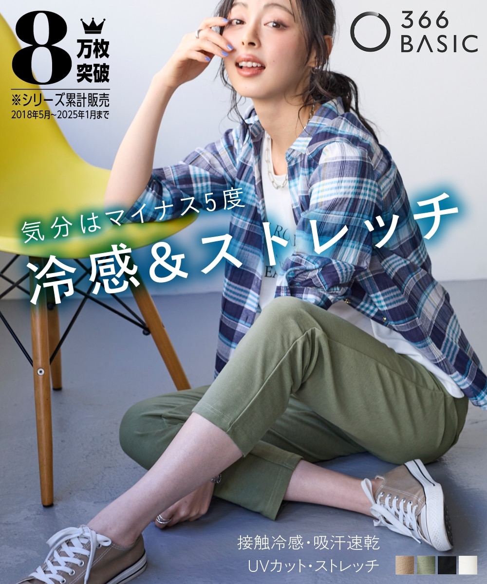 2WAYストレッチひんやりカットソークロップドパンツ（ゆったり