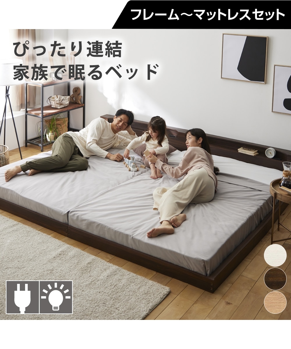 棚・コンセント・照明付き連結可能なフロアベッド 通販【ニッセン】