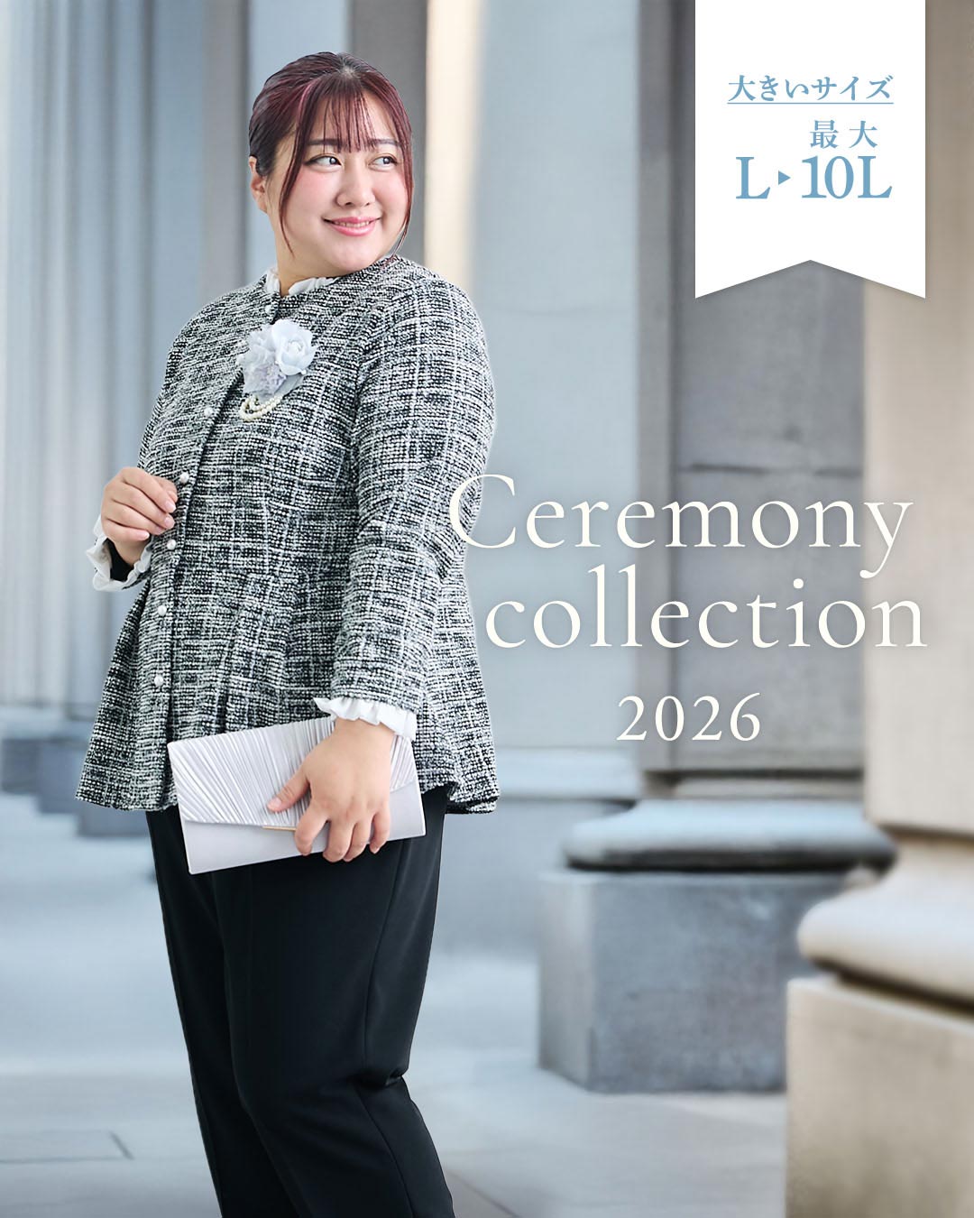 大きいサイズの卒業式・卒園式・入学式のママスーツ・セレモニースーツ