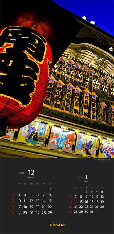 カレンダー（2018年） | NISSHA株式会社