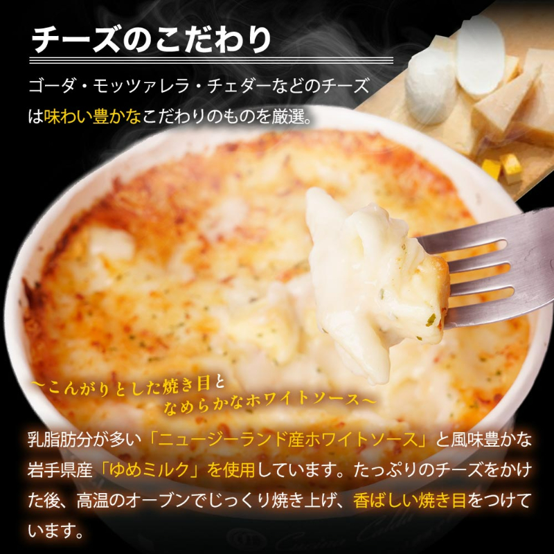 グラタンクチーナ・カルダシリーズ 6個セット（えびグラタン・チーズ