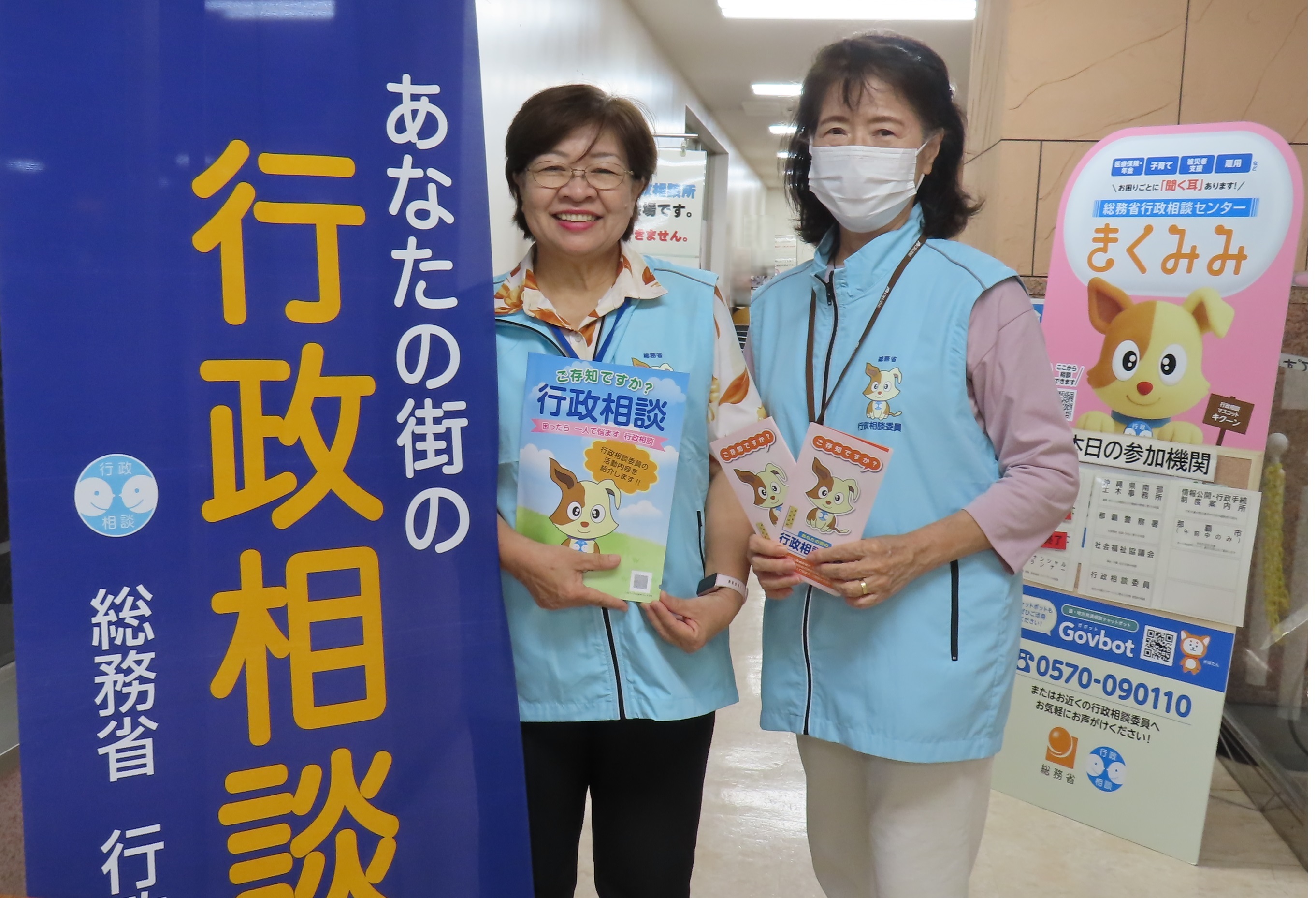 総務省｜沖縄行政評価事務所｜行政相談の受付窓口