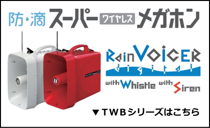 UNI-PEX 拡声器 メガホン [サウンドショップソシヤル]