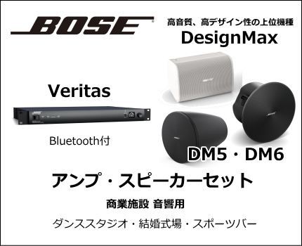 BOSE アンプ・スピーカーセット [サウンドショップソシヤル]